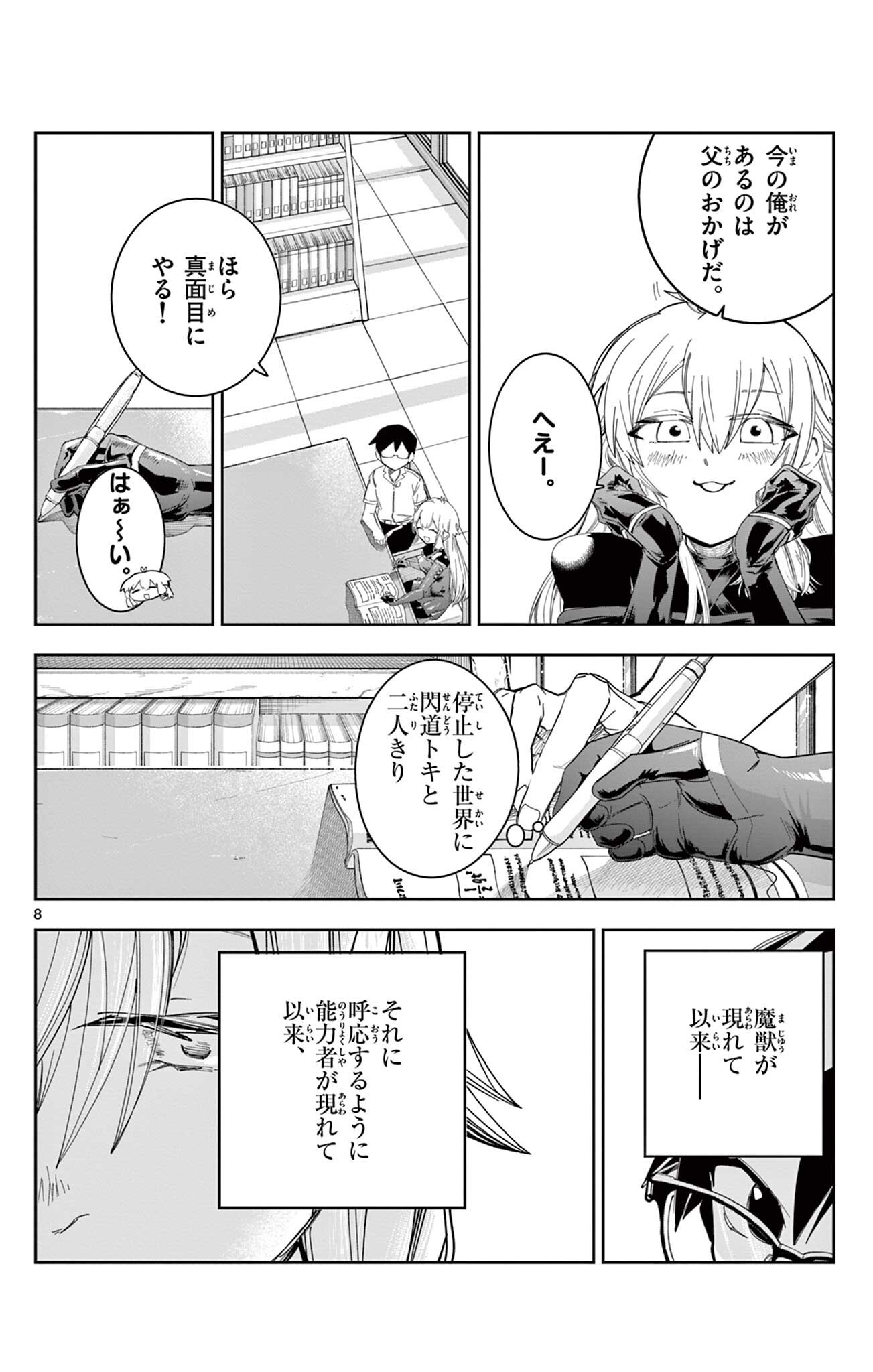 Sendou Toki no 5-funkan Chapter 13 8ページ