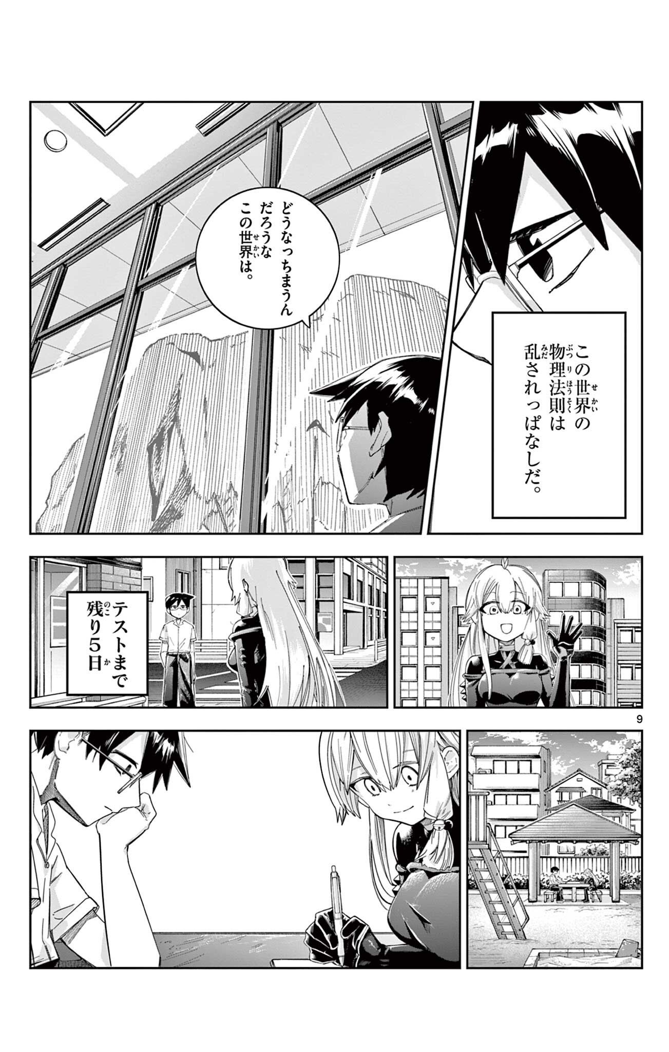 Sendou Toki no 5-funkan Chapter 13 9ページ