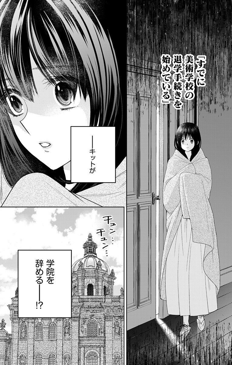 Prism Rondo Chapter 12.1 1ページ