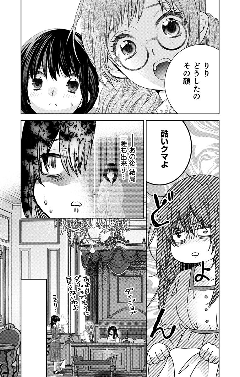 Prism Rondo Chapter 12.1 2ページ