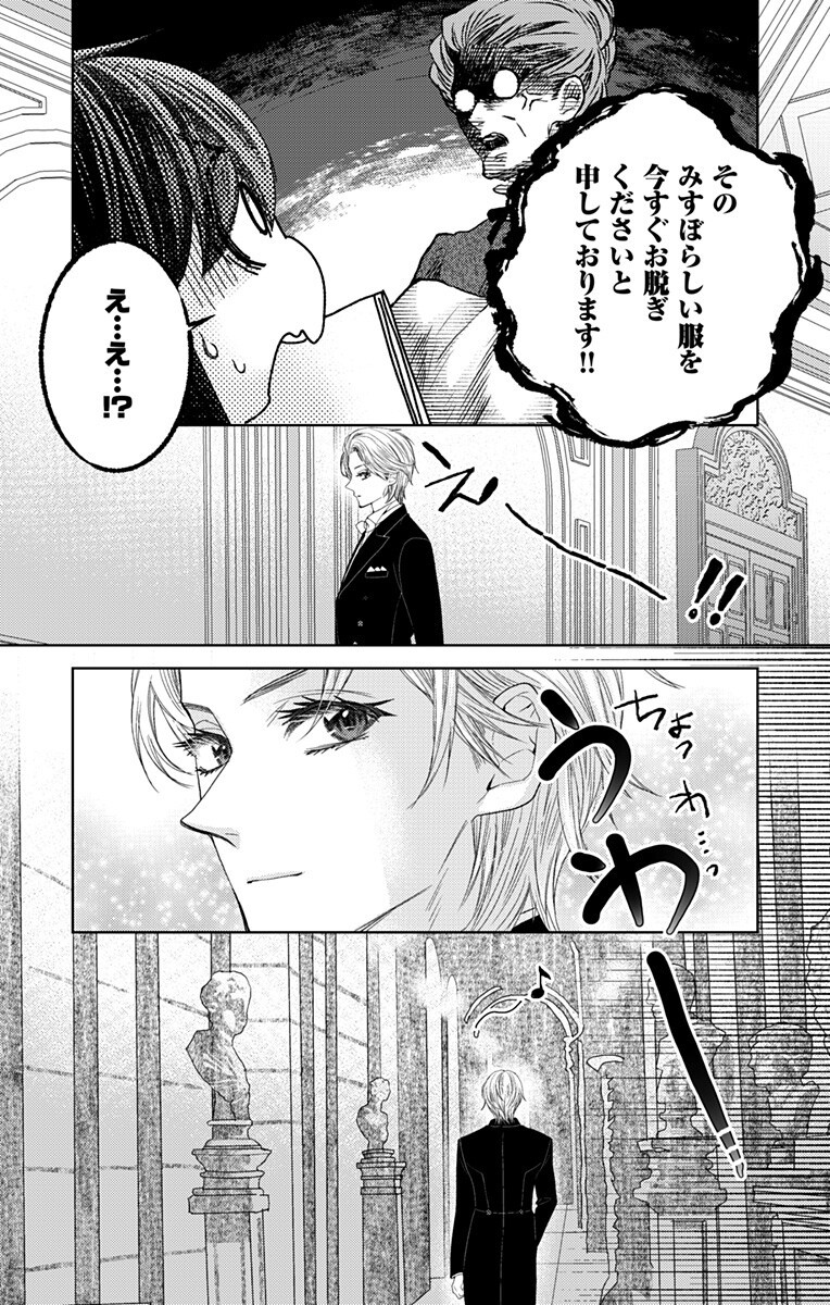 Prism Rondo Chapter 12.1 11ページ