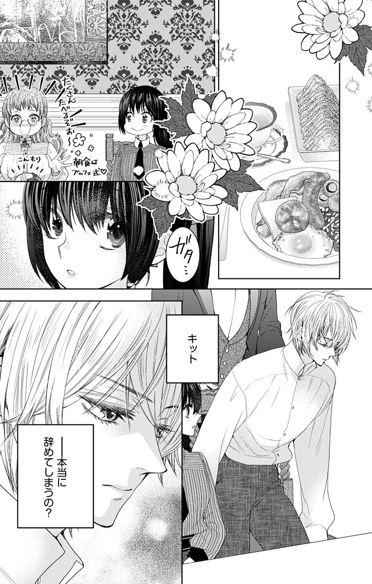 Prism Rondo Chapter 12.1 3ページ