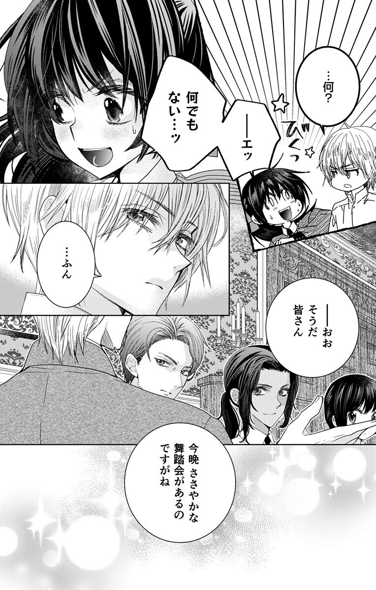 Prism Rondo Chapter 12.1 4ページ
