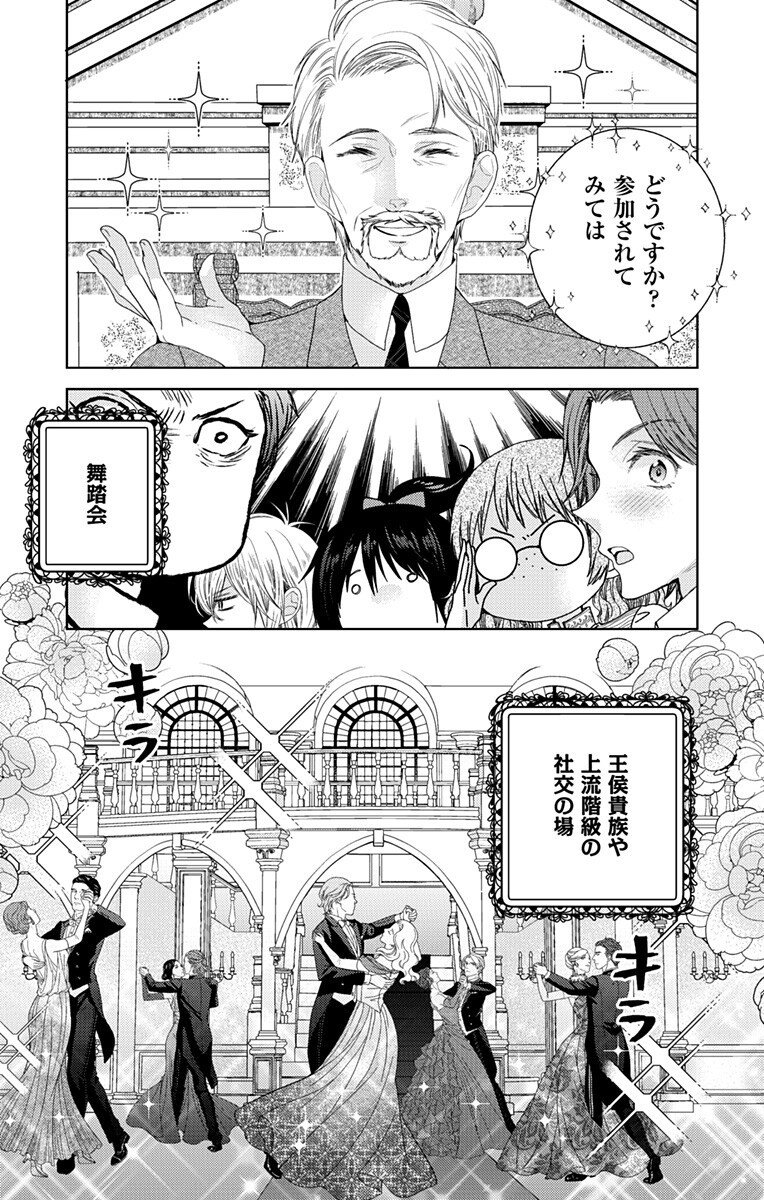 Prism Rondo Chapter 12.1 5ページ