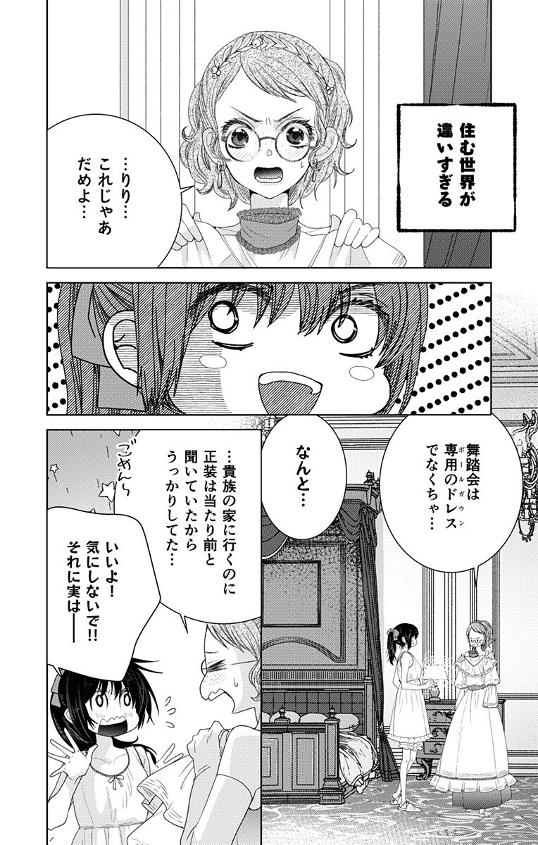 Prism Rondo Chapter 12.1 6ページ