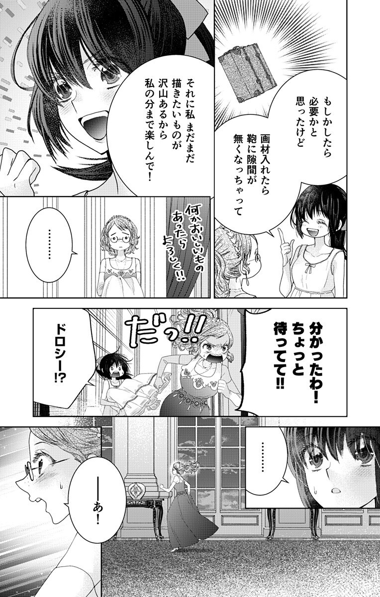Prism Rondo Chapter 12.1 7ページ