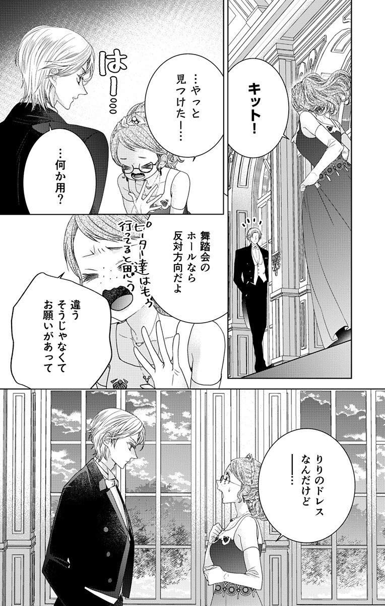 Prism Rondo Chapter 12.1 8ページ