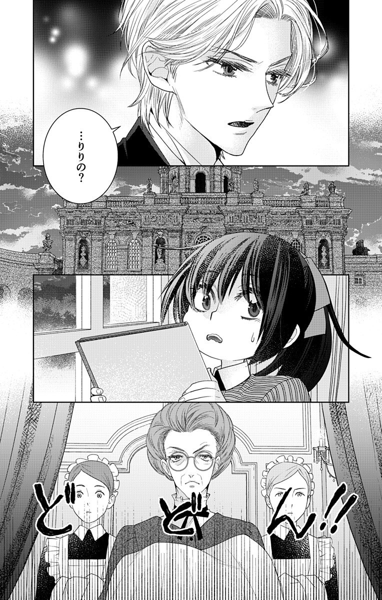 Prism Rondo Chapter 12.1 9ページ