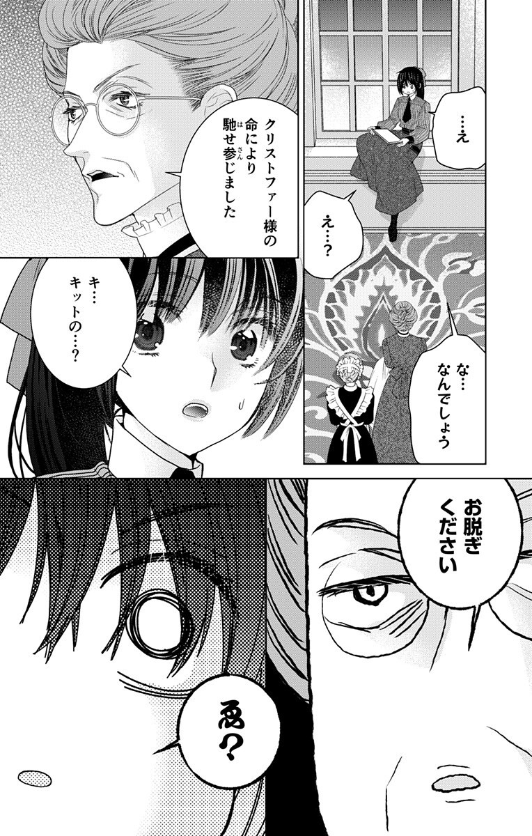 Prism Rondo Chapter 12.1 10ページ