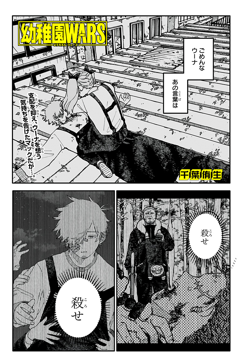 Youchien Wars Chapter 139 1ページ