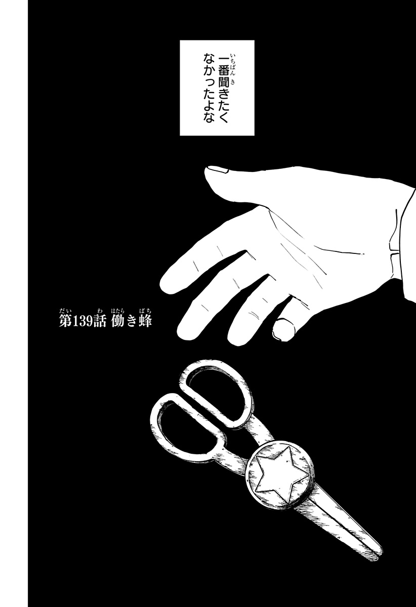 Youchien Wars Chapter 139 2ページ