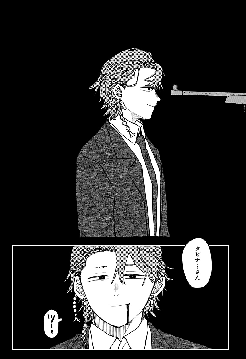 Youchien Wars Chapter 139 11ページ