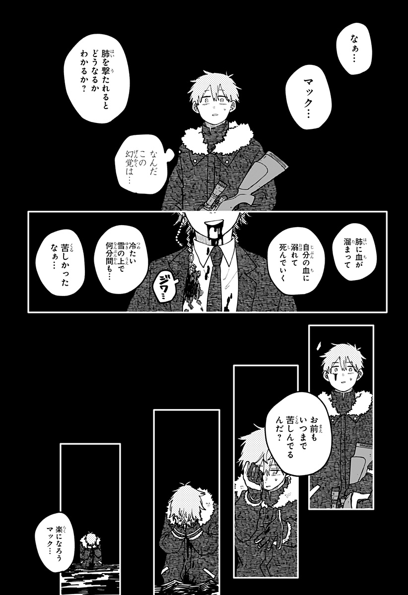 Youchien Wars Chapter 139 12ページ