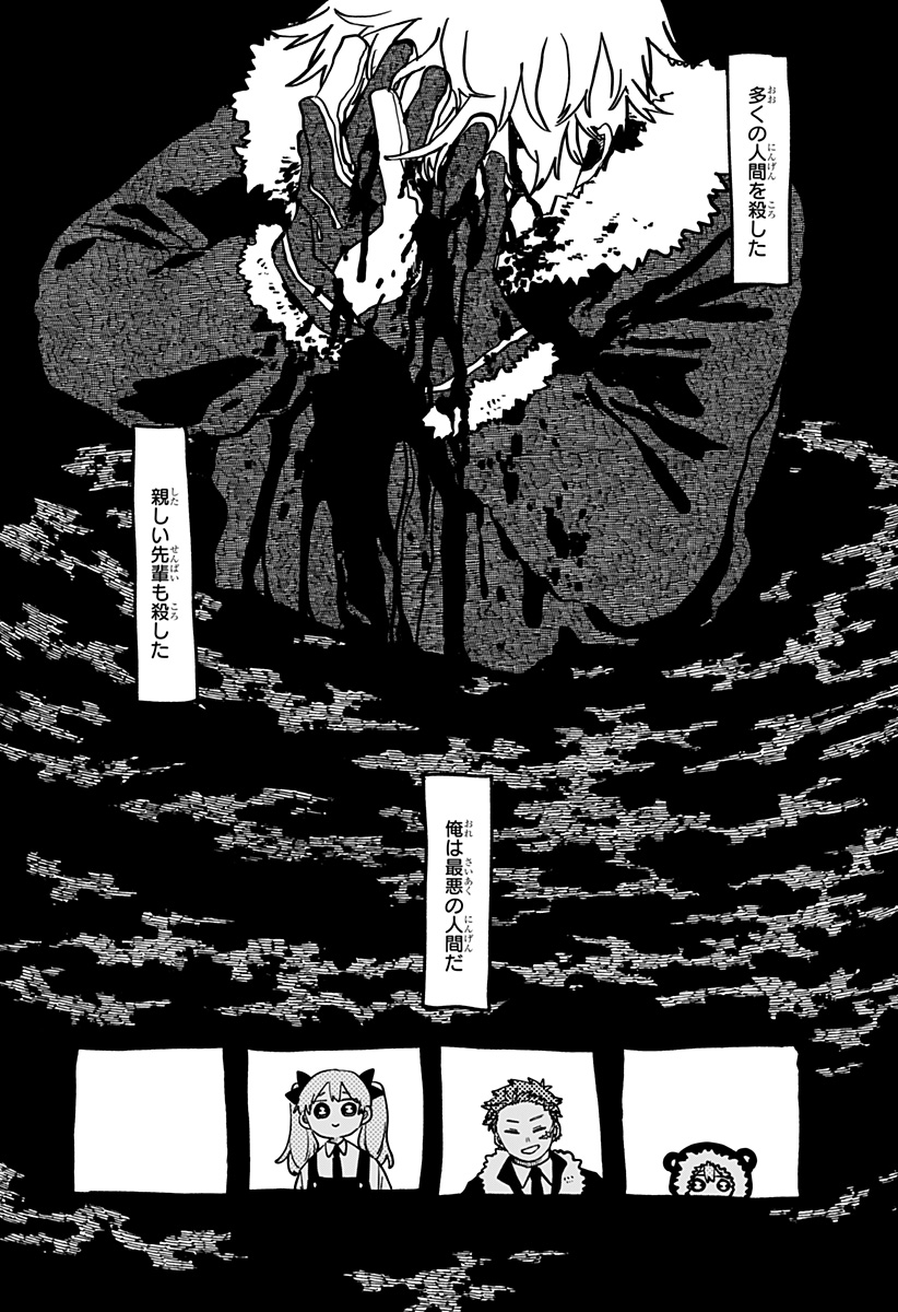 Youchien Wars Chapter 139 13ページ