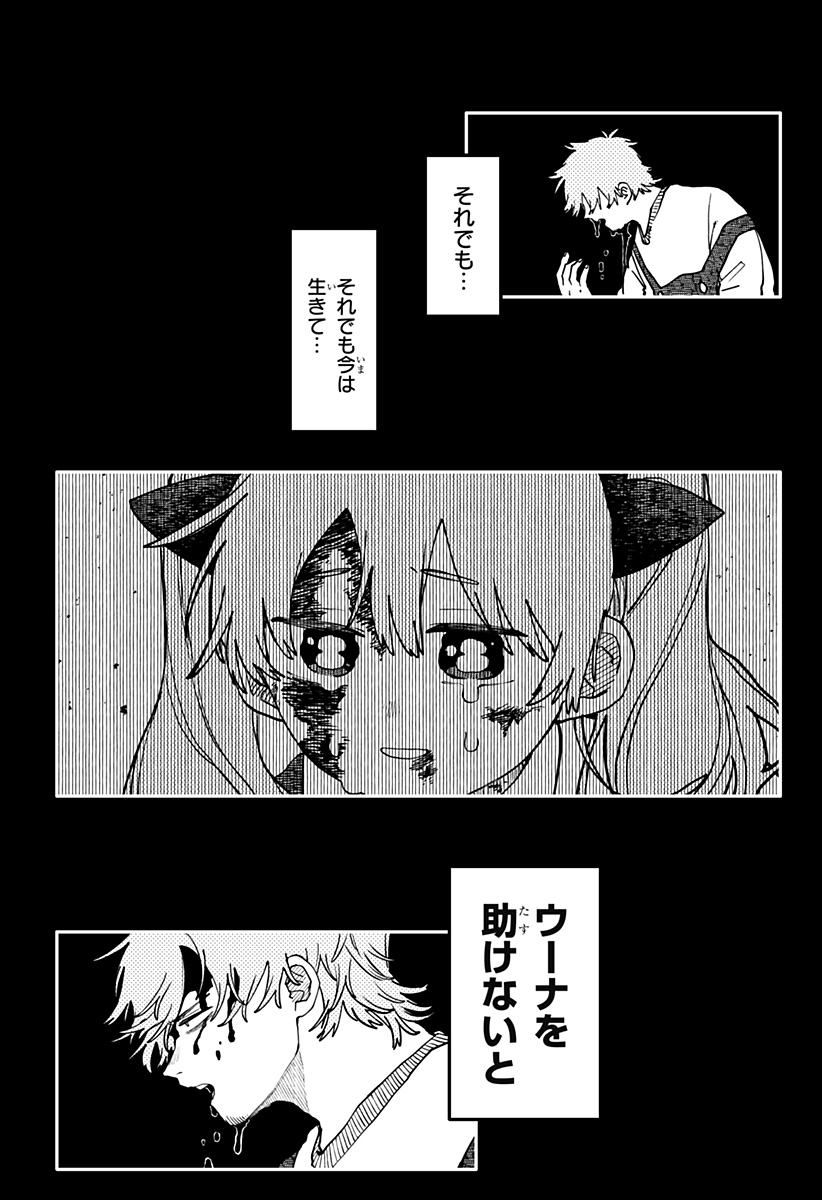 Youchien Wars Chapter 139 14ページ