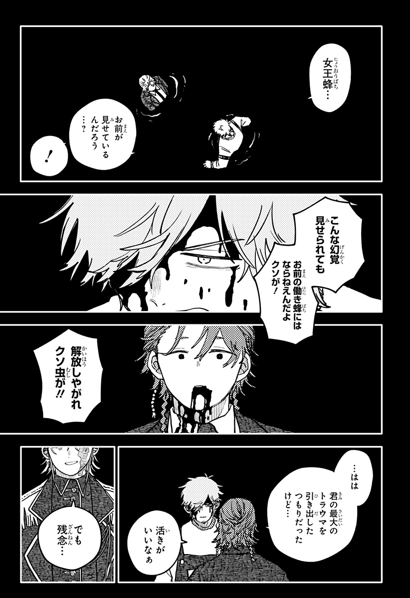 Youchien Wars Chapter 139 15ページ