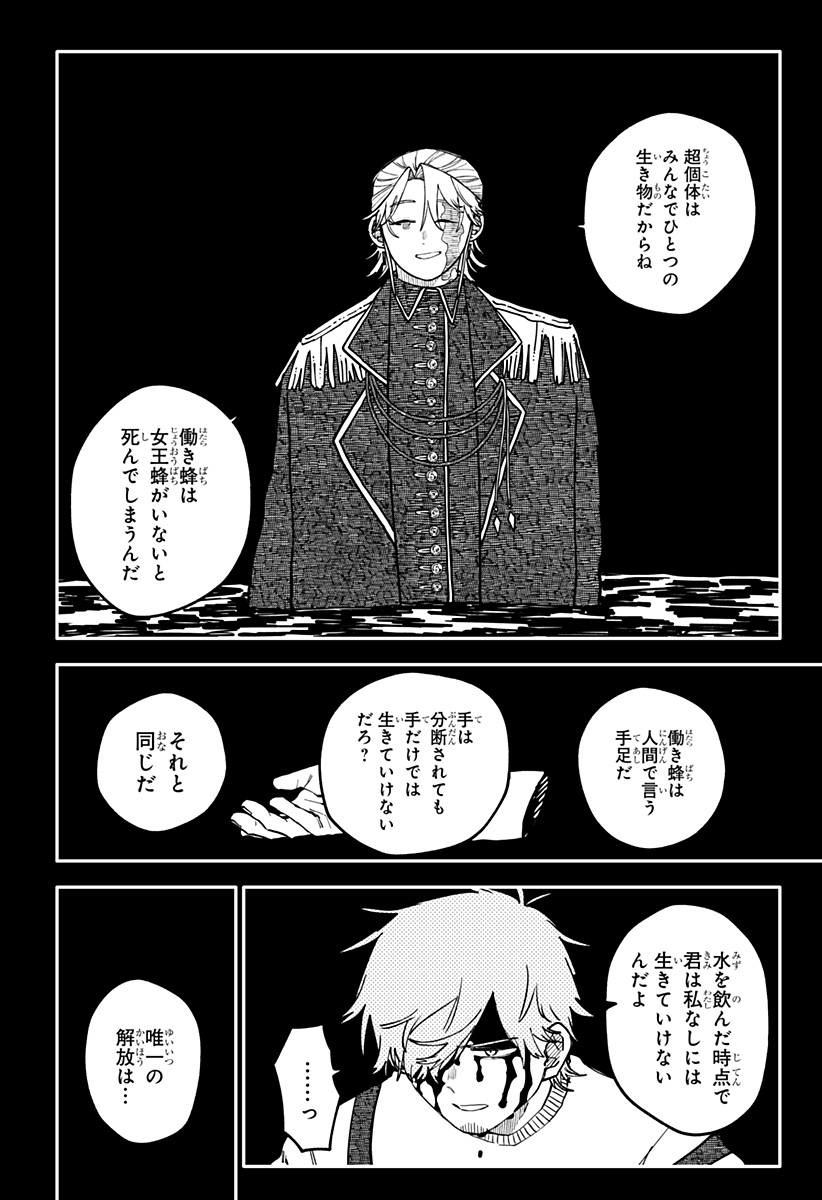 Youchien Wars Chapter 139 16ページ