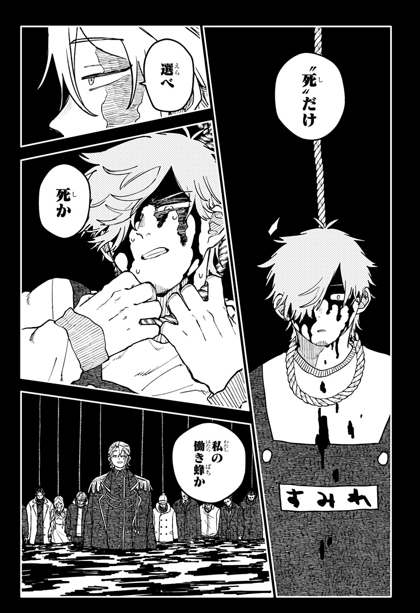 Youchien Wars Chapter 139 17ページ