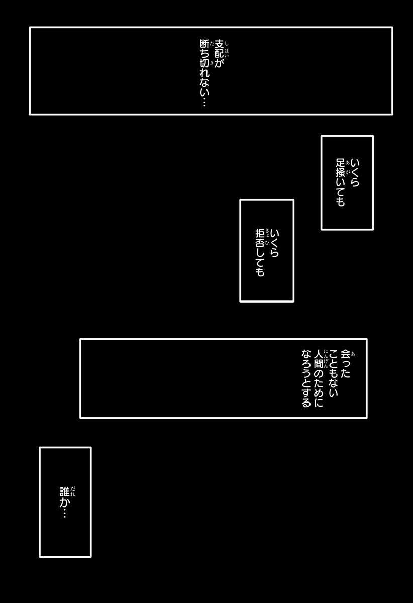 Youchien Wars Chapter 139 18ページ