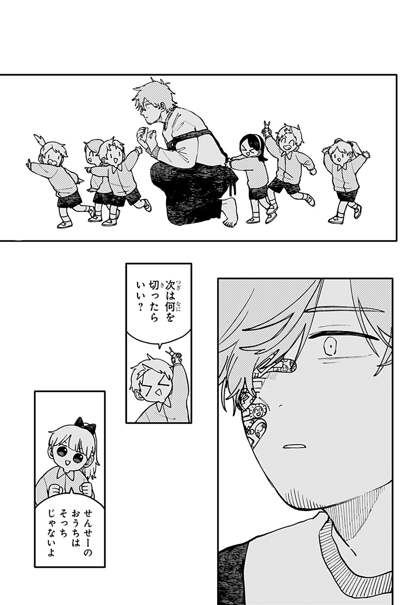 Youchien Wars Chapter 139 20ページ