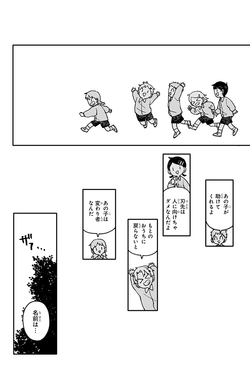 Youchien Wars Chapter 139 21ページ