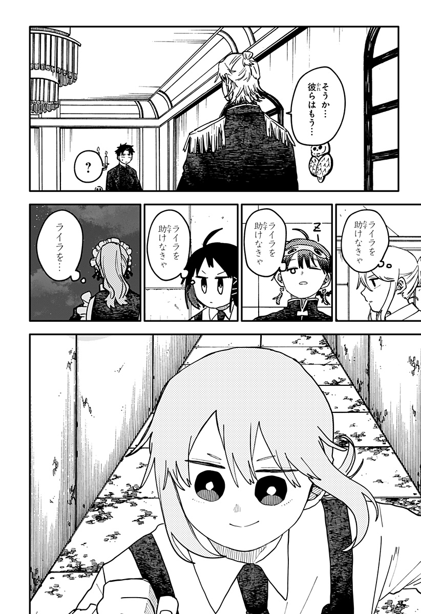 Youchien Wars Chapter 139 26ページ