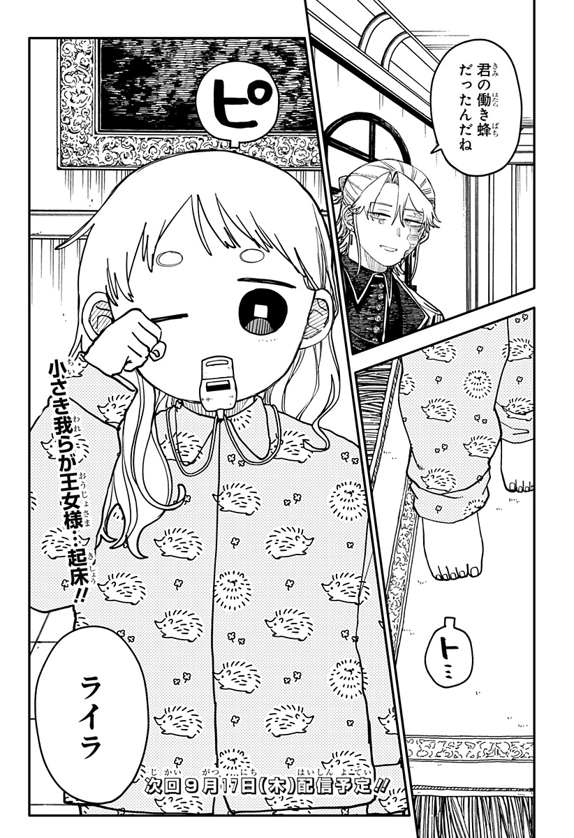 Youchien Wars Chapter 139 27ページ