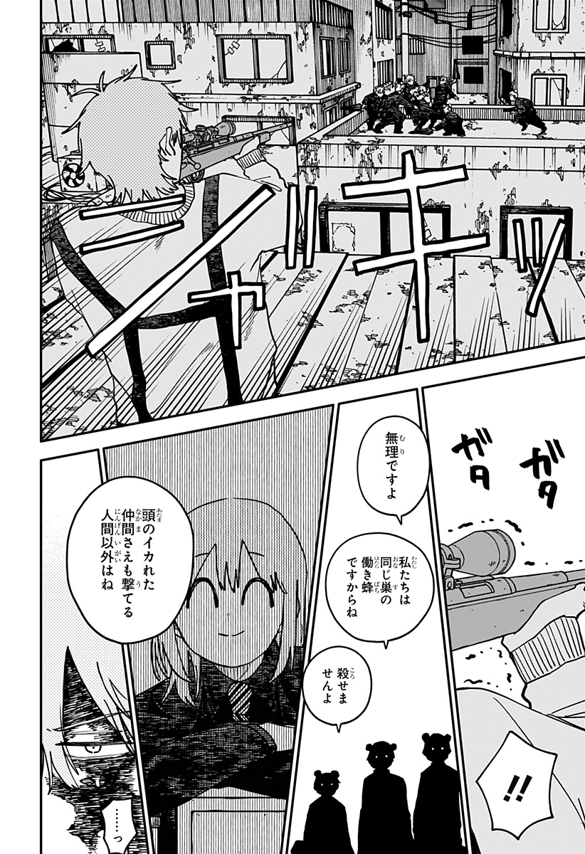 Youchien Wars Chapter 139 6ページ