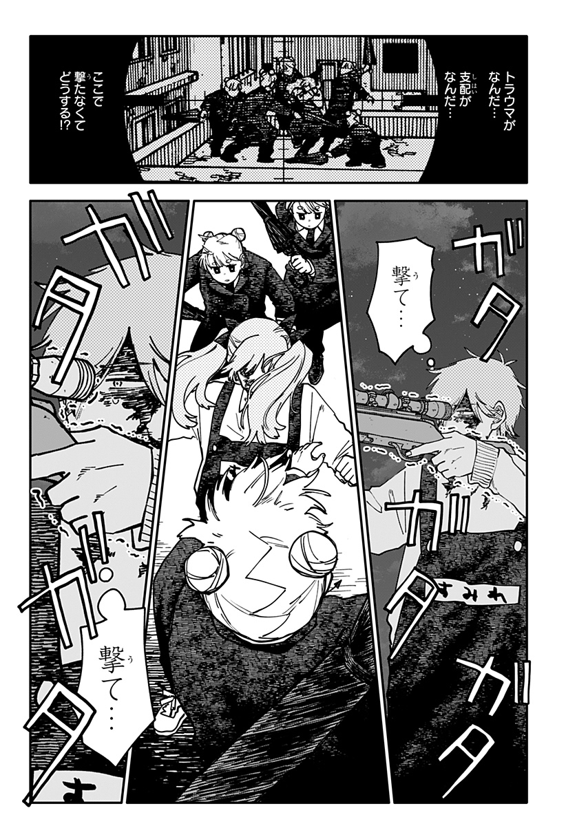 Youchien Wars Chapter 139 7ページ