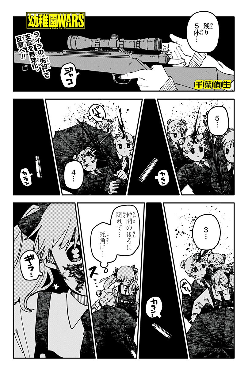 Youchien Wars Chapter 140 1ページ