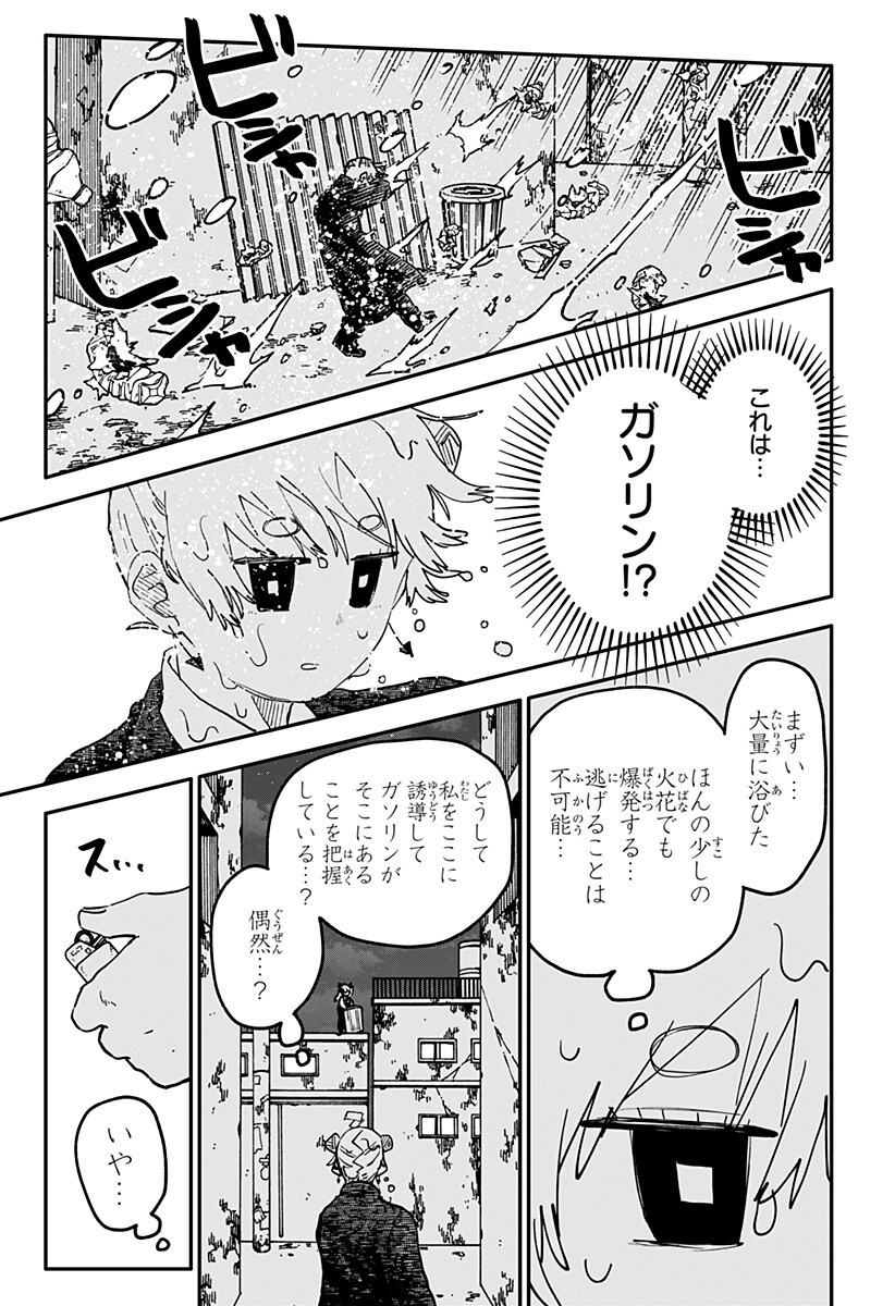 Youchien Wars Chapter 140 11ページ