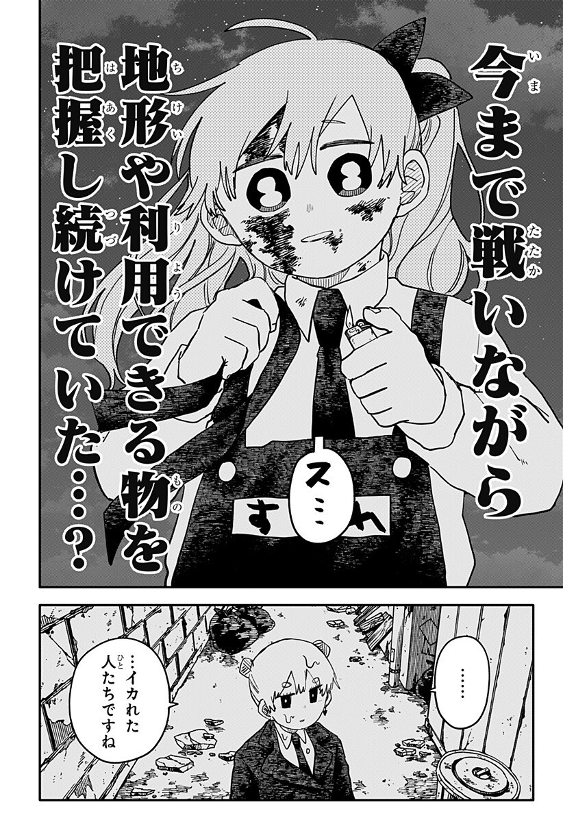 Youchien Wars Chapter 140 12ページ