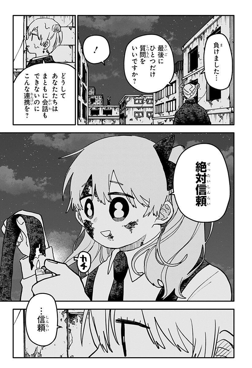 Youchien Wars Chapter 140 13ページ