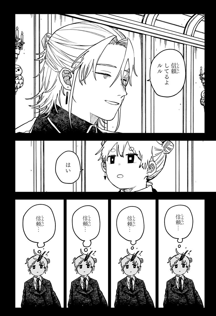 Youchien Wars Chapter 140 14ページ