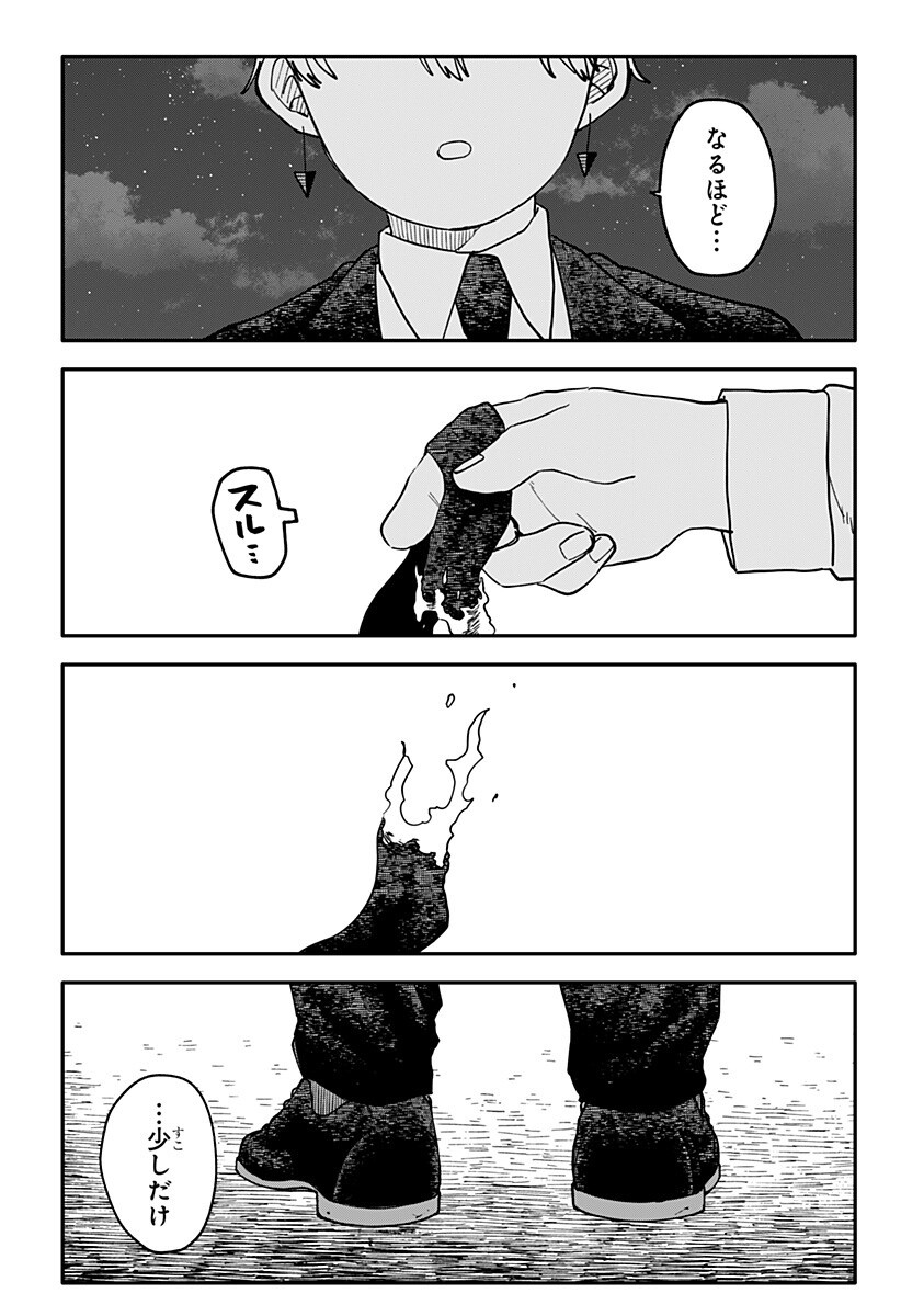 Youchien Wars Chapter 140 16ページ