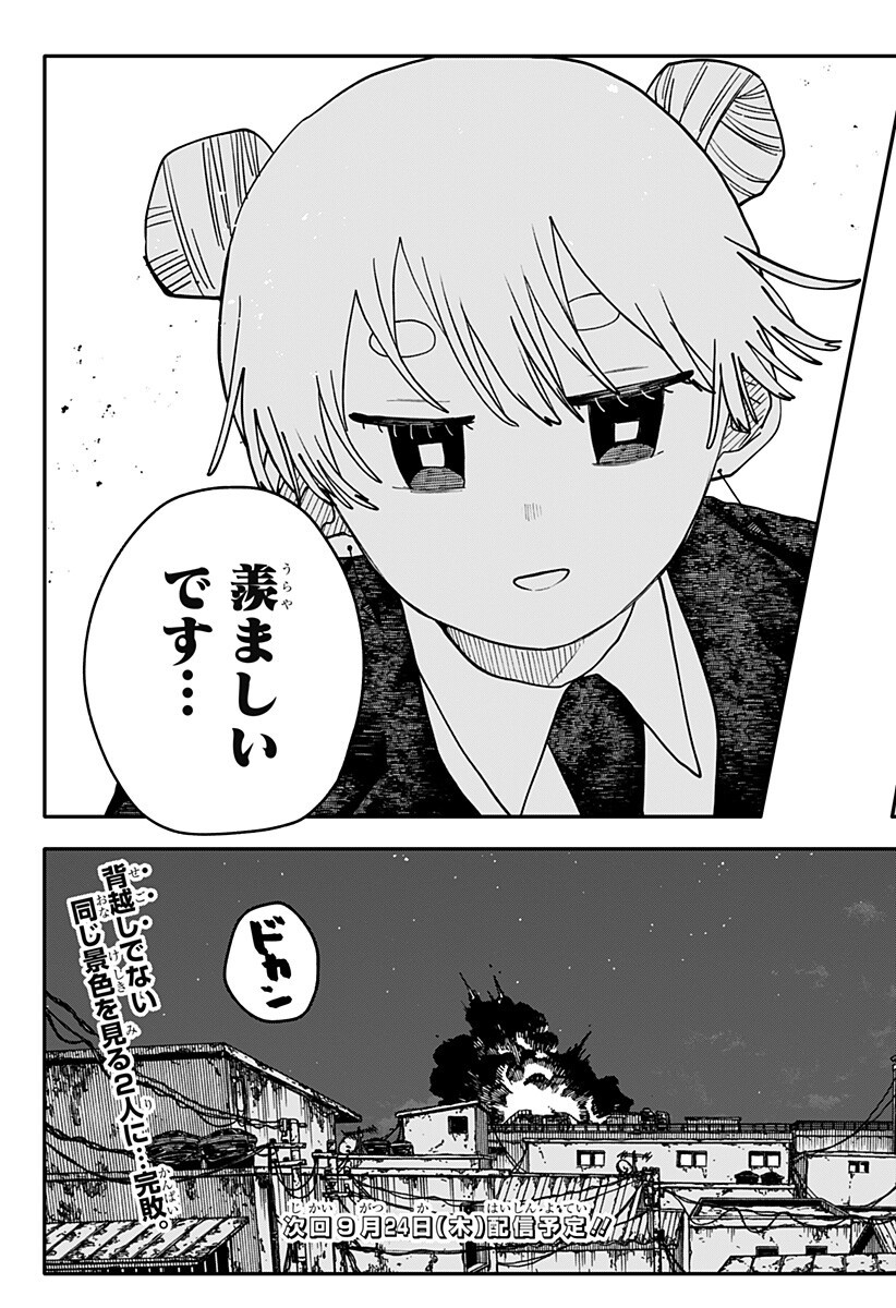 Youchien Wars Chapter 140 19ページ