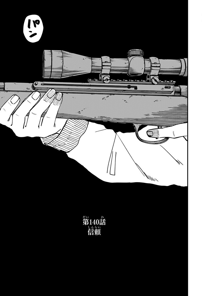 Youchien Wars Chapter 140 3ページ
