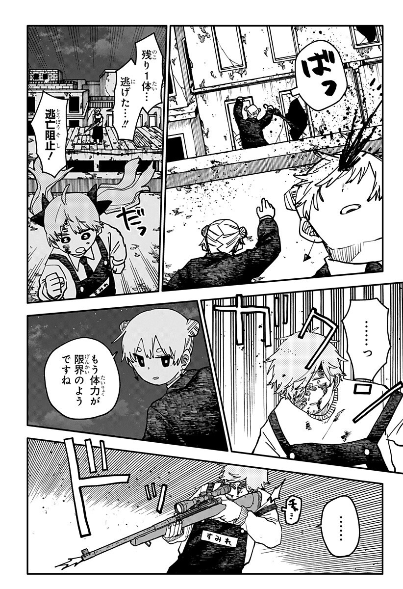 Youchien Wars Chapter 140 4ページ