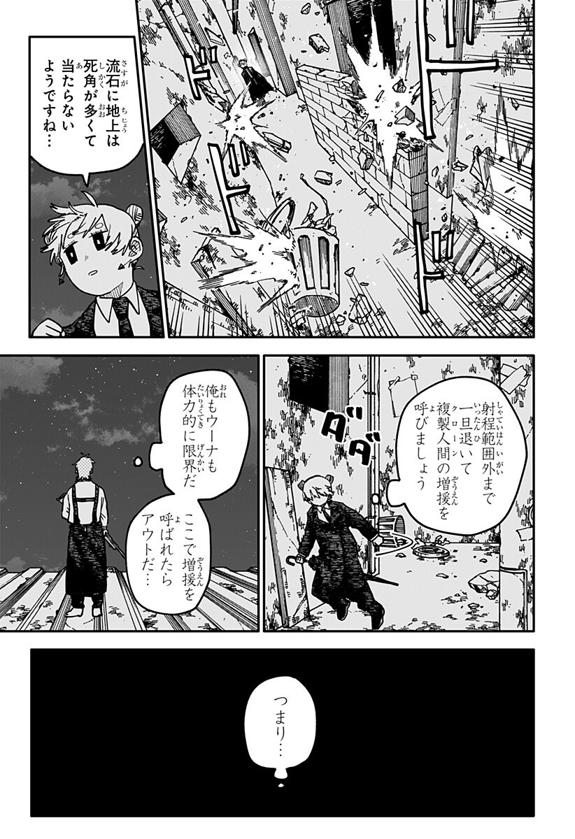 Youchien Wars Chapter 140 5ページ