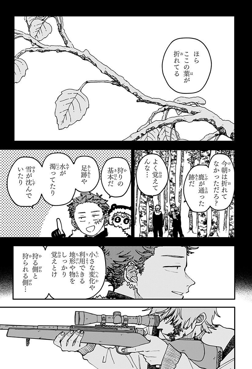 Youchien Wars Chapter 140 9ページ