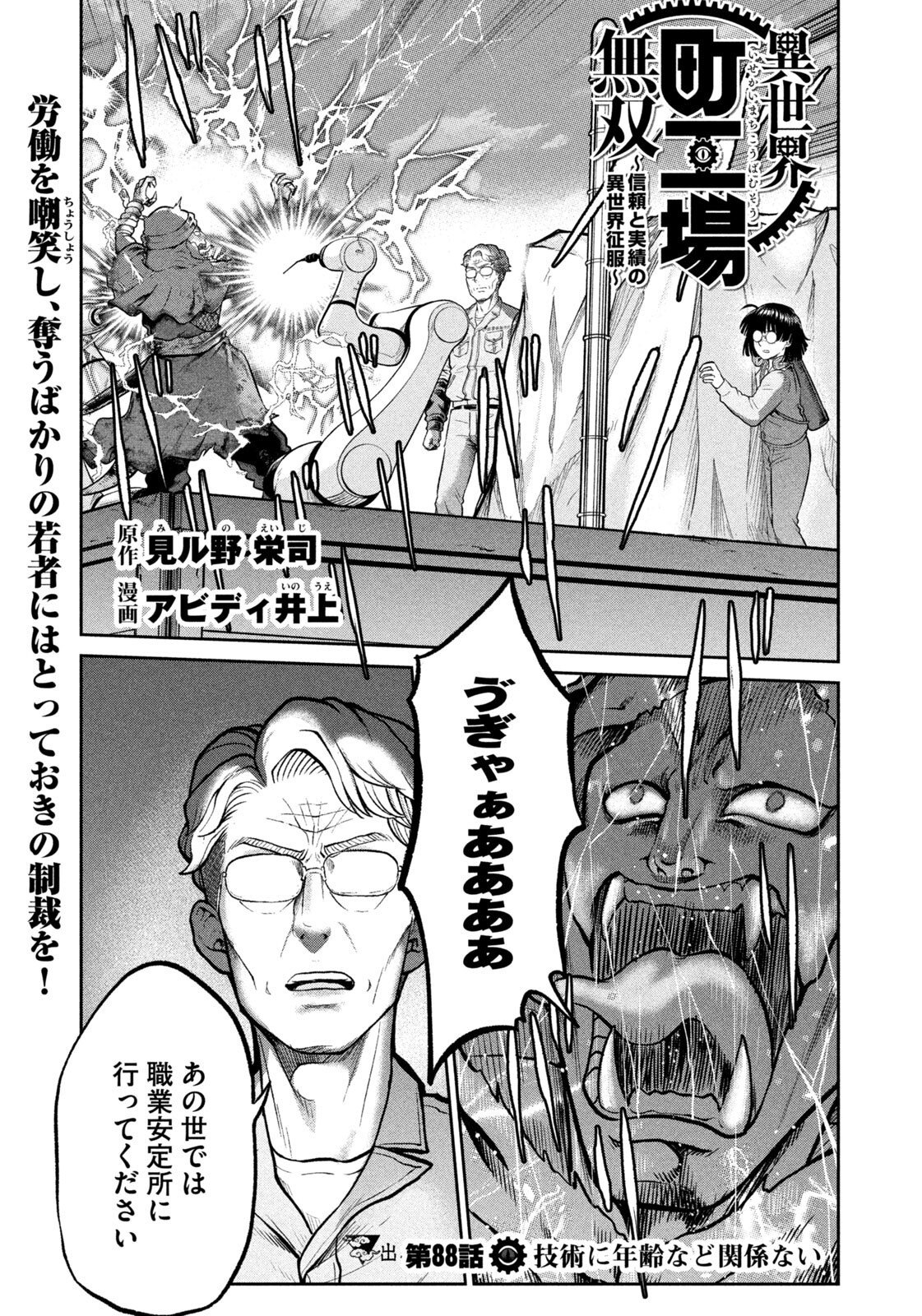 Isekai Machikouba Musou: Shinrai to Jisseki no Isekai Seifuku Chapter 88 1ページ
