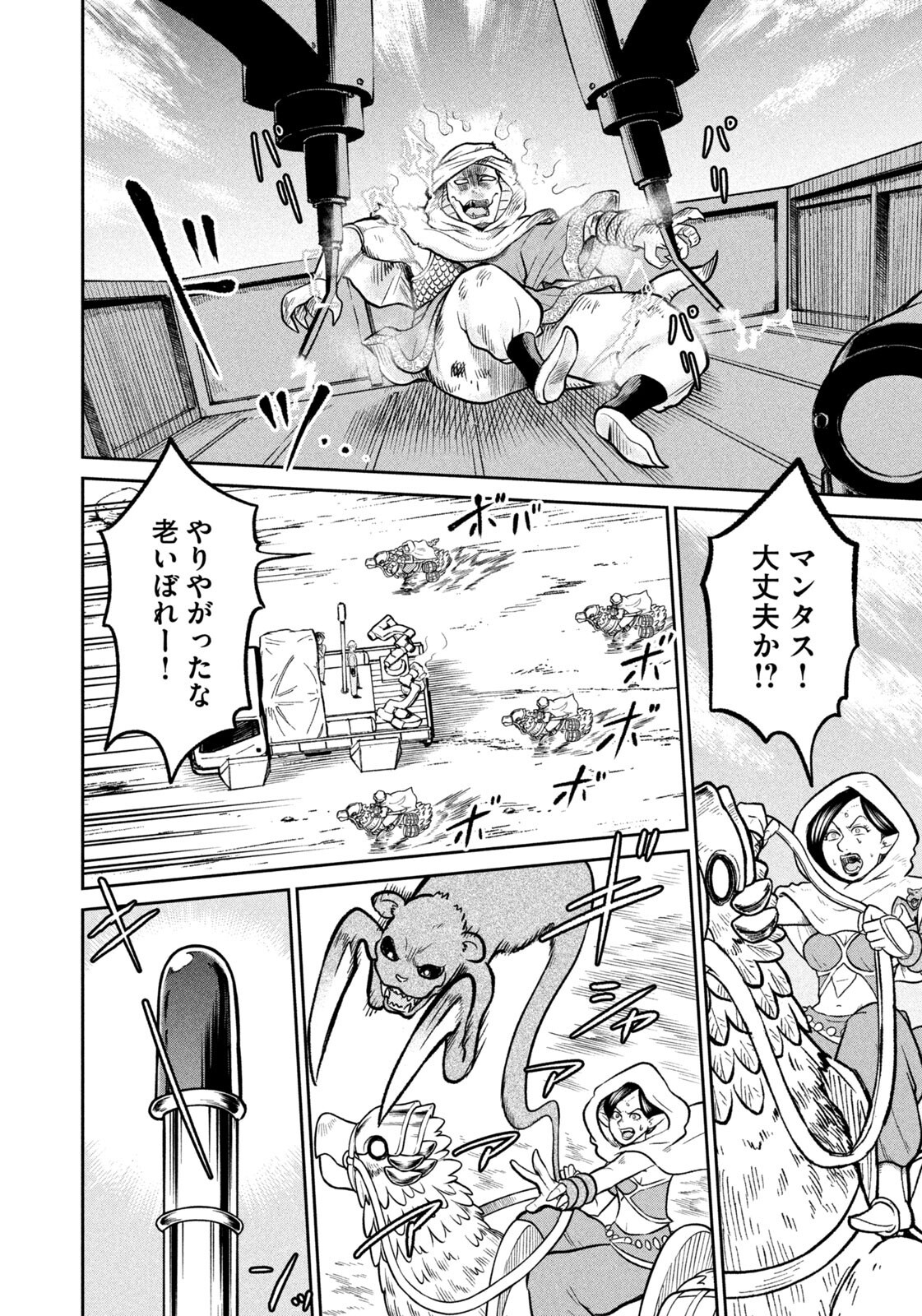 Isekai Machikouba Musou: Shinrai to Jisseki no Isekai Seifuku Chapter 88 2ページ