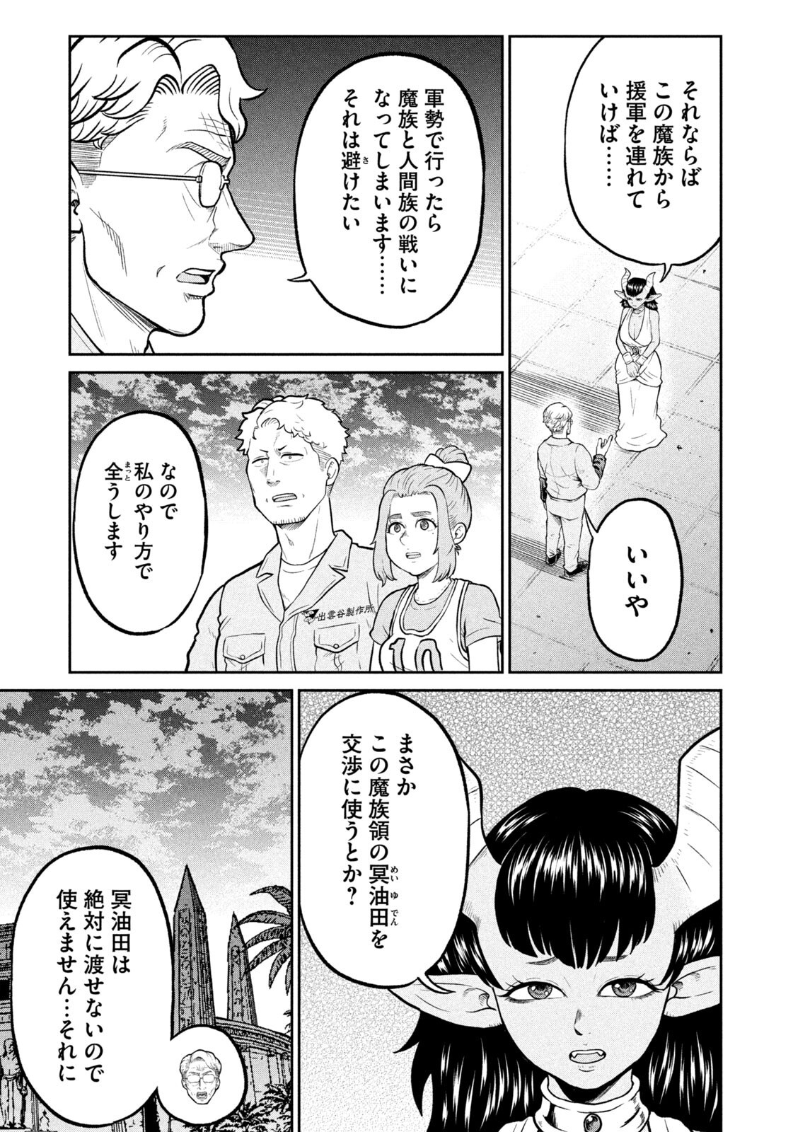 Isekai Machikouba Musou: Shinrai to Jisseki no Isekai Seifuku Chapter 88 11ページ