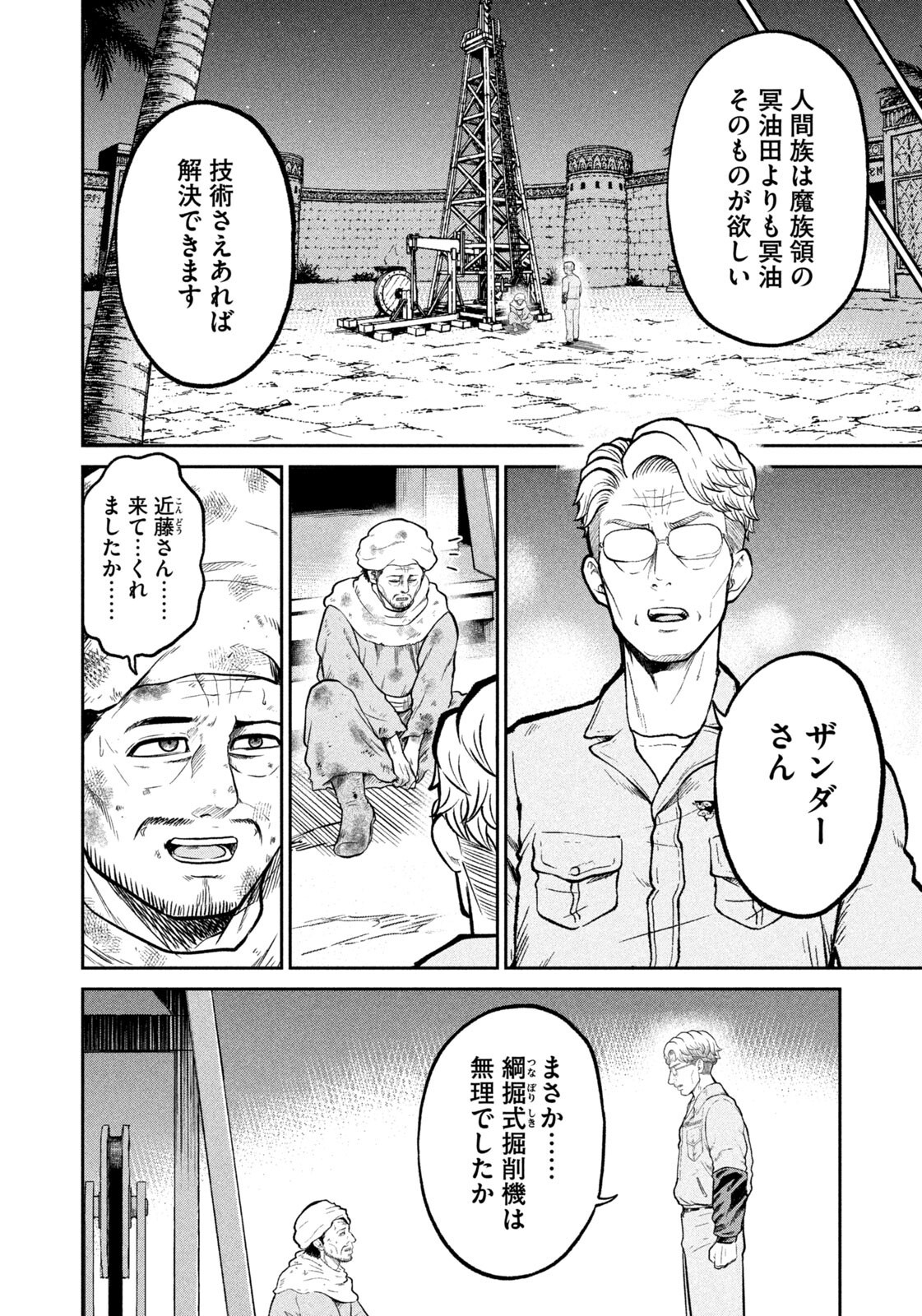 Isekai Machikouba Musou: Shinrai to Jisseki no Isekai Seifuku Chapter 88 12ページ