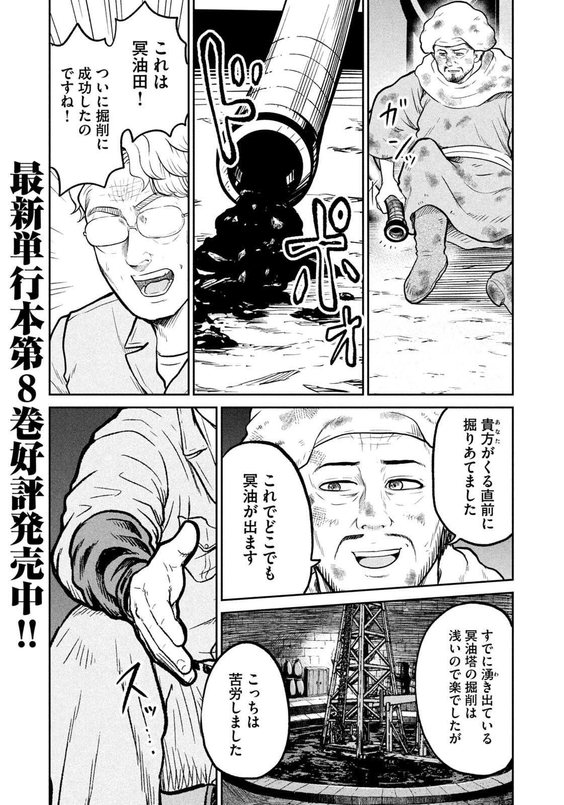 Isekai Machikouba Musou: Shinrai to Jisseki no Isekai Seifuku Chapter 88 13ページ
