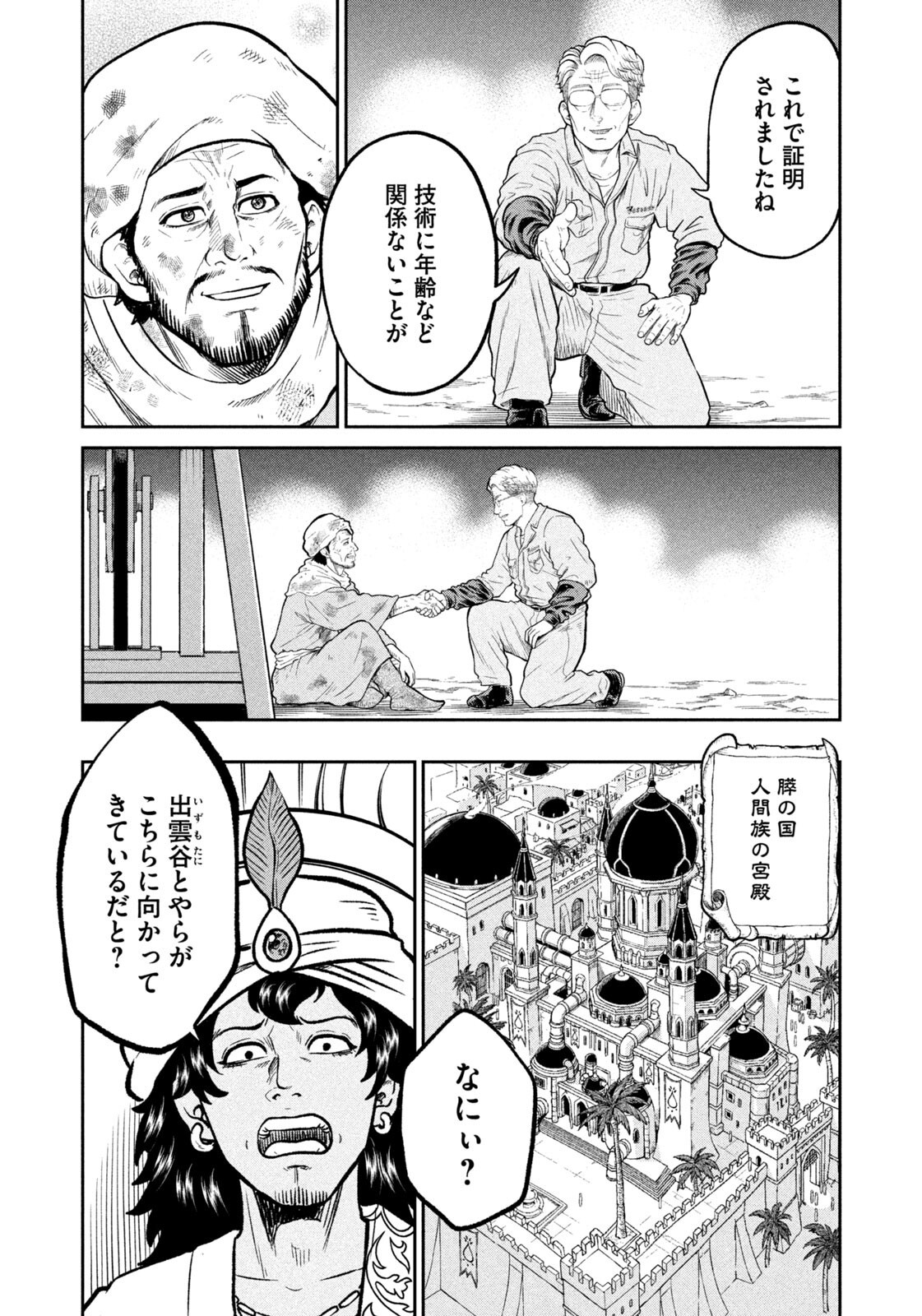 Isekai Machikouba Musou: Shinrai to Jisseki no Isekai Seifuku Chapter 88 14ページ