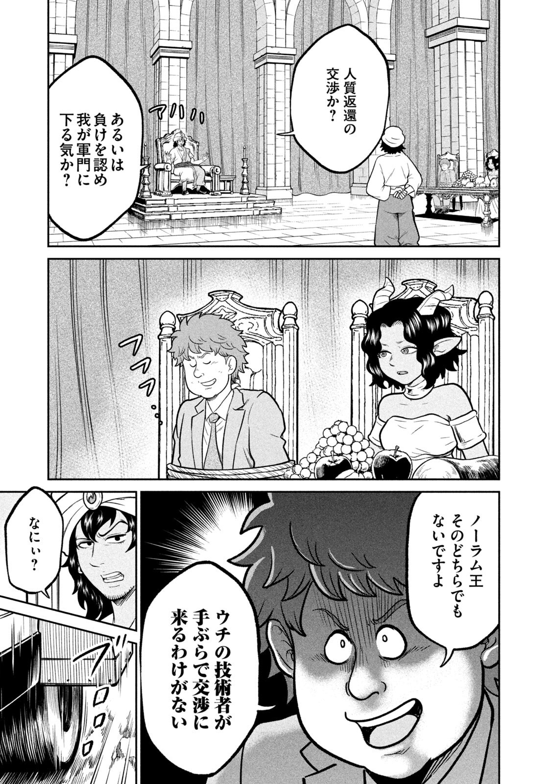 Isekai Machikouba Musou: Shinrai to Jisseki no Isekai Seifuku Chapter 88 15ページ