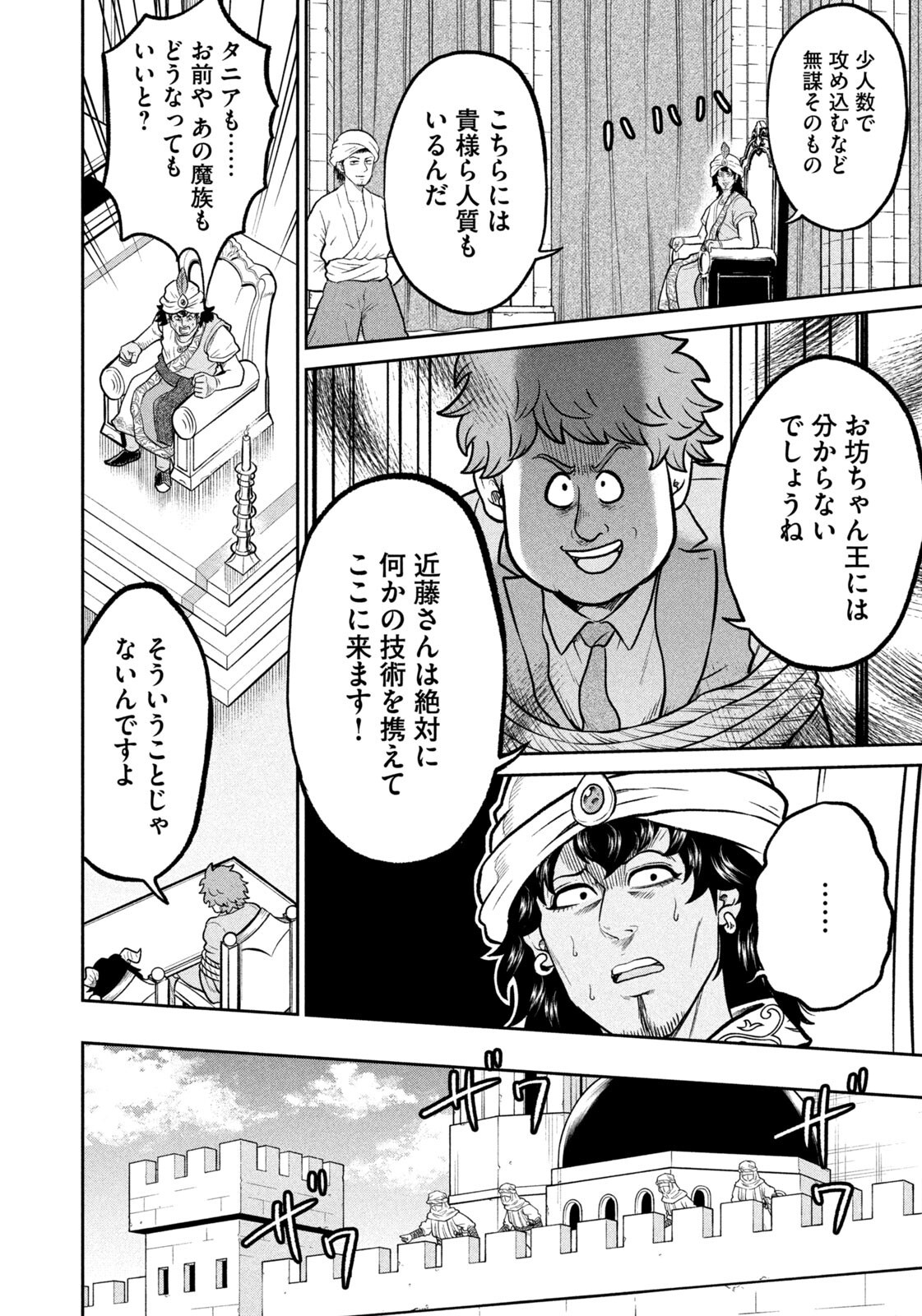 Isekai Machikouba Musou: Shinrai to Jisseki no Isekai Seifuku Chapter 88 16ページ