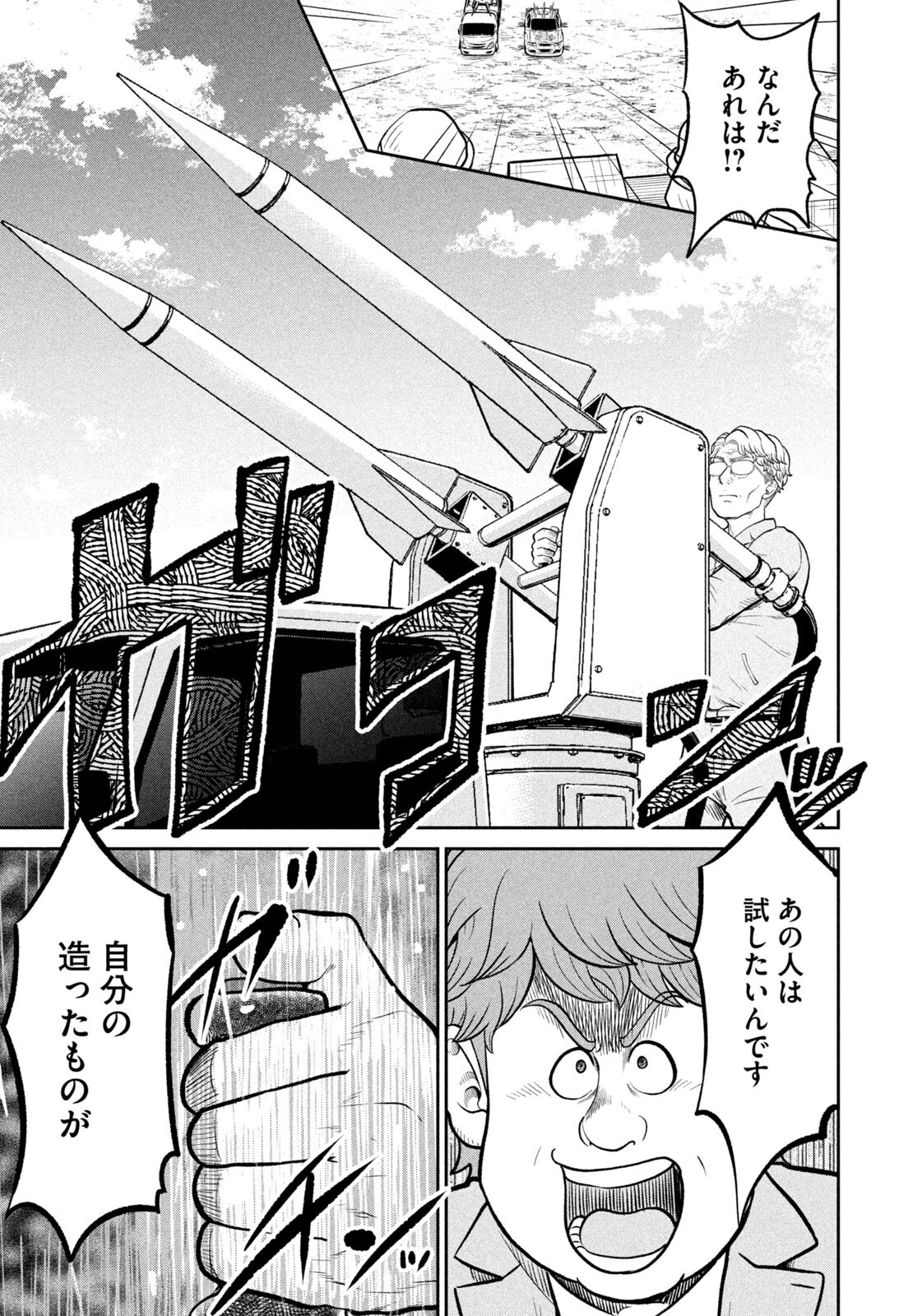 Isekai Machikouba Musou: Shinrai to Jisseki no Isekai Seifuku Chapter 88 17ページ