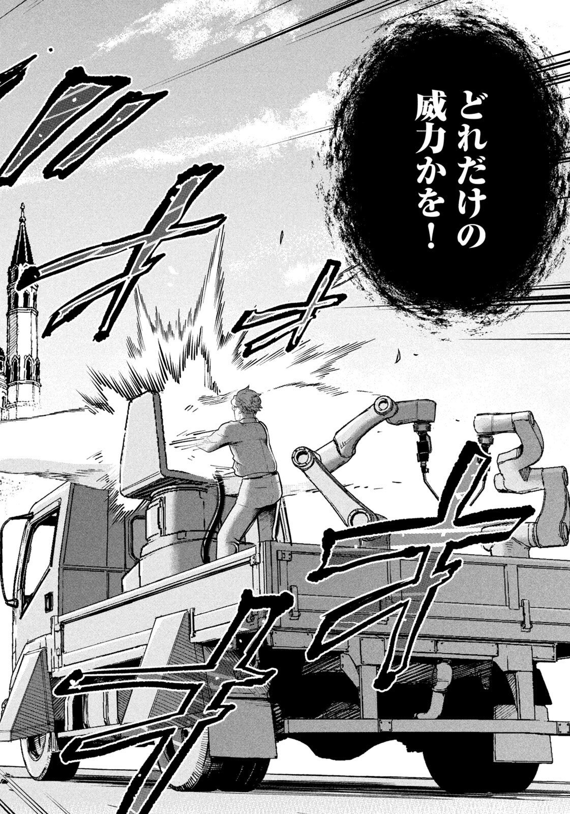 Isekai Machikouba Musou: Shinrai to Jisseki no Isekai Seifuku Chapter 88 18ページ
